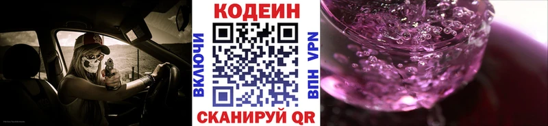 Кодеин Purple Drank  ссылка на мегу ссылки  Шацк  закладки 